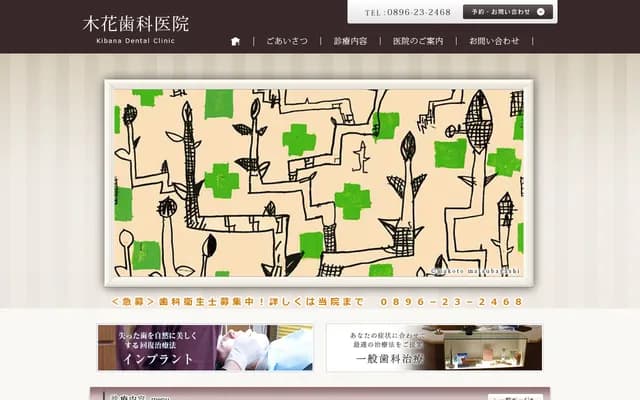 Kibana Dental Clinic - 4-9-7 Mishima Chuo, Shikokuchuo, Ehime