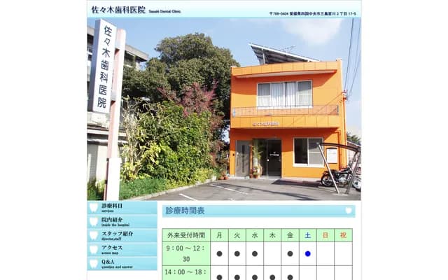 Sasaki Dental Clinic