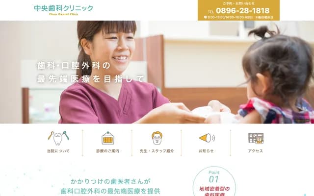 Chuo Dental Clinic - 395-5 Nakasone-cho, Shikokuchuo, Ehime