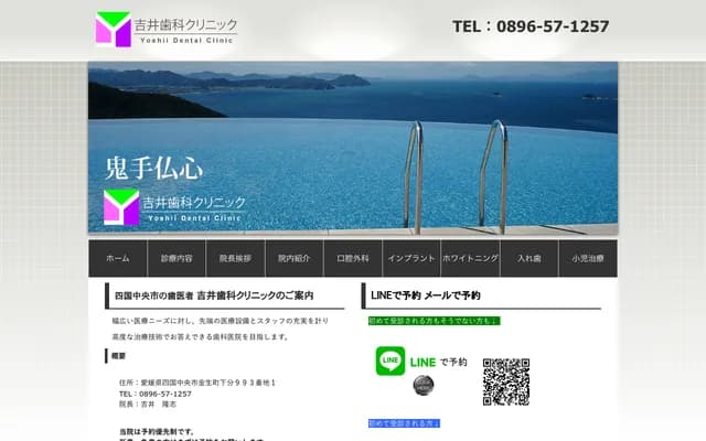 Yoshii Dental Clinic