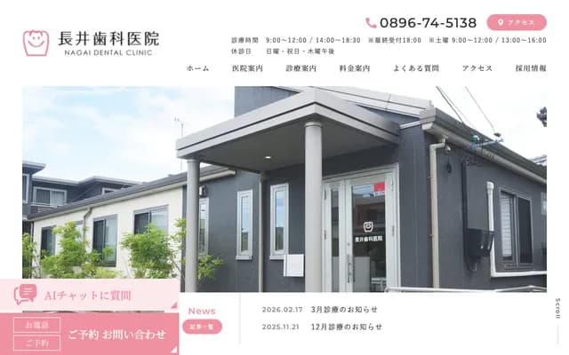Nagai Dental Clinic - 673 Irino, Doi-cho, Shikokuchuo, Ehime