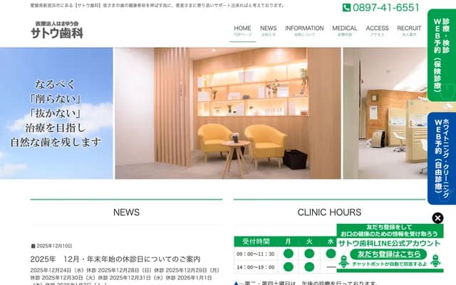 Sato Dental Clinic