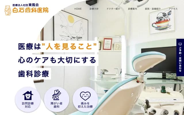 Shiraishi Dental Clinic - 1-4-40 Takihama, Niihama, Ehime