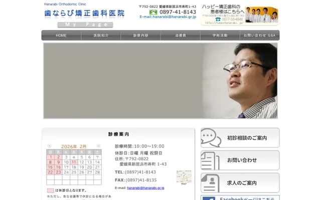Hanarabi Orthodontics Clinic - 1-43 Kotobuki-cho, Niihama, Ehime