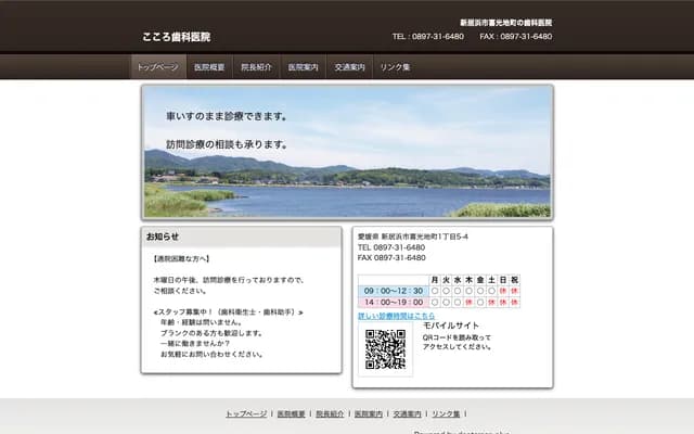 Kokoro Dental Clinic - 1-5-4 Kikochi-cho, Niihama, Ehime