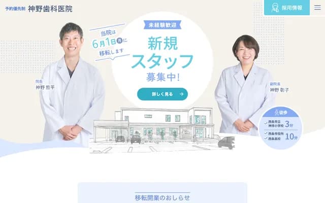 Kanno Dental Clinic - 368-1 Kanpai Ko, Saijo, Ehime