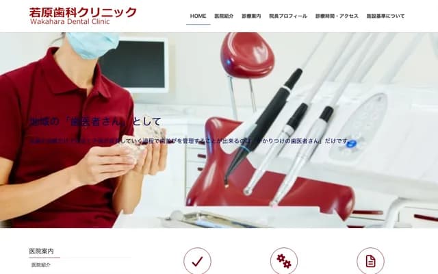 Wakahara Dental Clinic - 280-8 Tamatsu, Saijo, Ehime