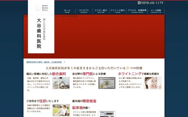 Otani Dental Clinic - 376-1 Imai, Tanbara-cho, Saijo, Ehime