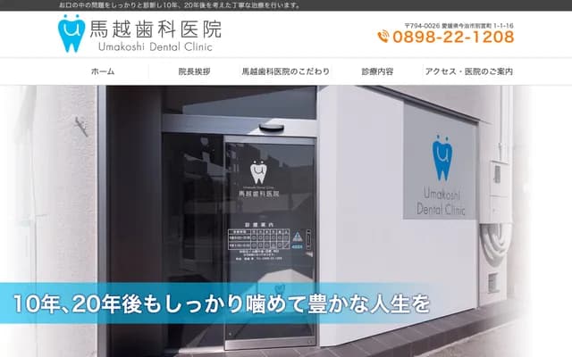Umakoshi Dental Clinic - 1-1-16 Beku-cho, Imabari, Ehime