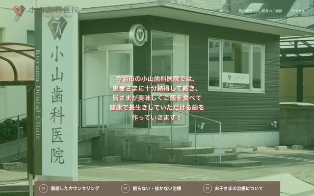 Koyama Dental Clinic - 3-7-41 Tachibana-cho, Imabari, Ehime