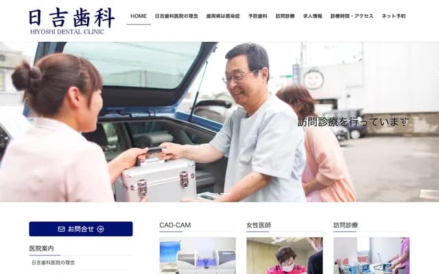 Hiyoshi Dental Clinic