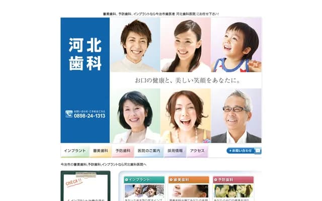 Kawakita Dental Clinic - 196-7 Agata-ko, Imabari, Ehime