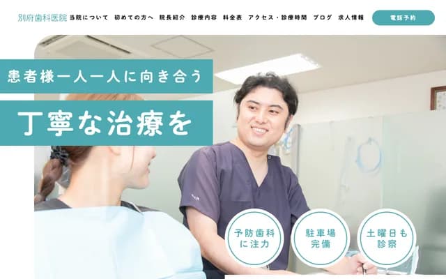 Beppu Dental Clinic