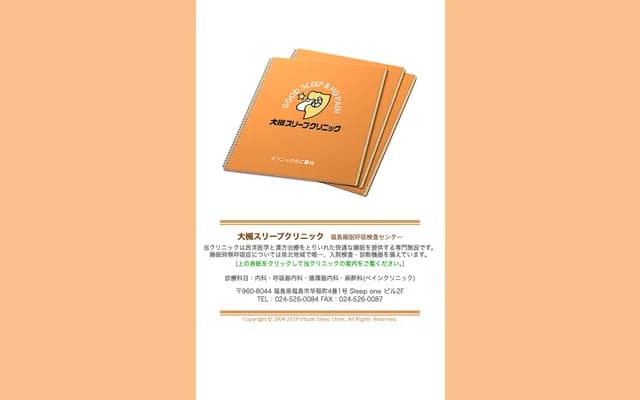 Otsuki Sleep Clinic - 4-1 Waseda-cho, Fukushima