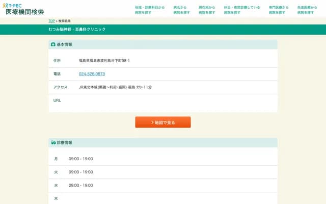 Mutsumi Neurology & ENT Clinic - 38-1 Toriyashitamachi, Watari, Fukushima