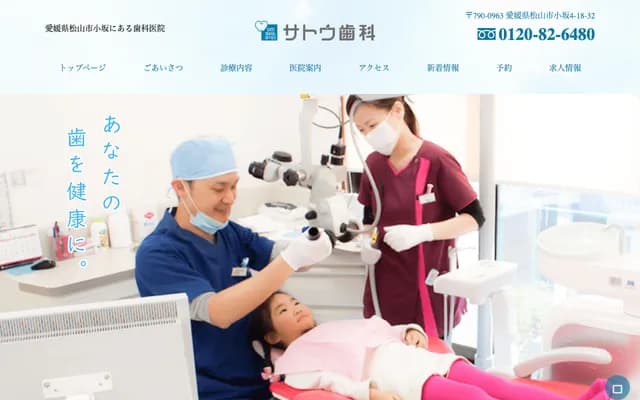 Sato Dental Clinic
