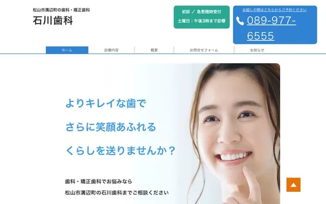 Ishikawa Dental - 323-12 Mizobe-cho, Matsuyama, Ehime