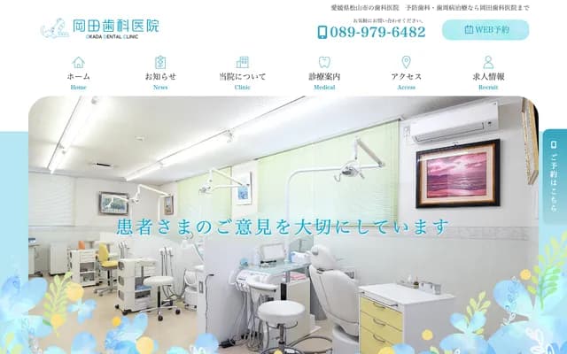 Okada Dental Clinic - 880-1 Taisanji-cho, Matsuyama, Ehime