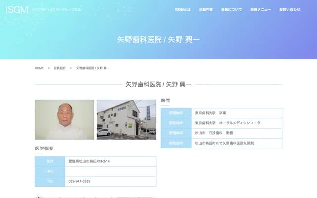 Yano Dental Clinic - 3-2-14 Mochida-cho, Matsuyama, Ehime