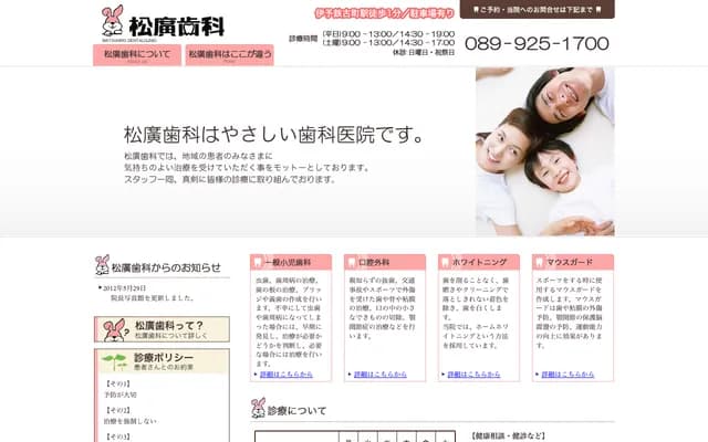 Matsuhiro Dental Clinic - 6-7-3 Heiwadori, Matsuyama, Ehime