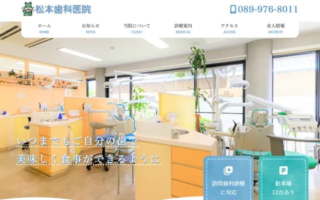 Matsumoto Dental Clinic