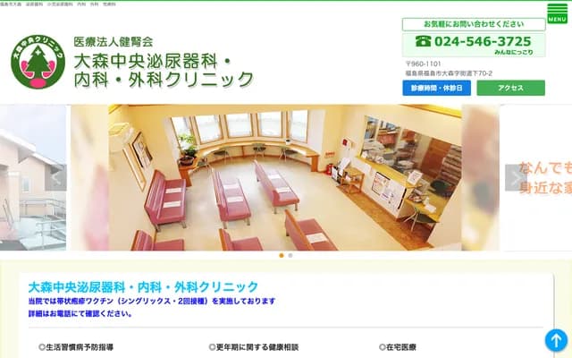 Omori Chuo Urology, Internal Medicine & Surgery Clinic - 70-2 Kaidoshita, Omori, Fukushima
