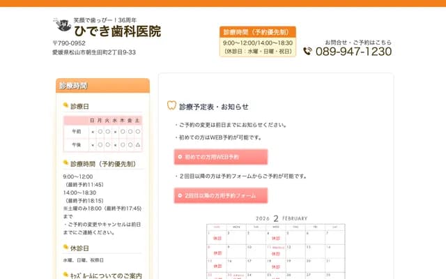 Hideki Dental Clinic - 2-9-33 Asouda-cho, Matsuyama, Ehime