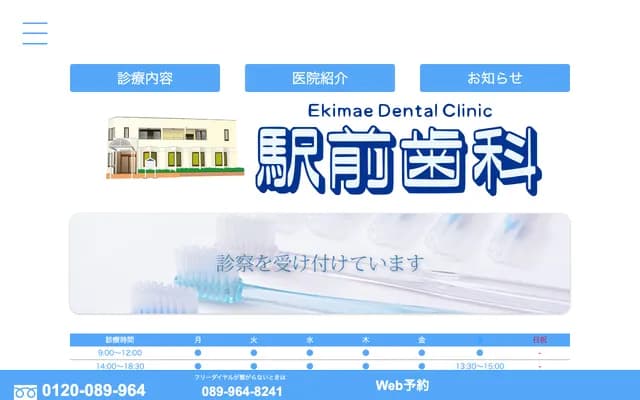 Ekimae Dental Clinic - 285-1 Sajiki, Yokogawara, Toon, Ehime