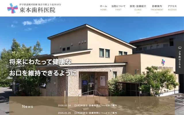 Tsukamoto Dental Clinic - 5-1-22 Edamatsu, Matsuyama, Ehime