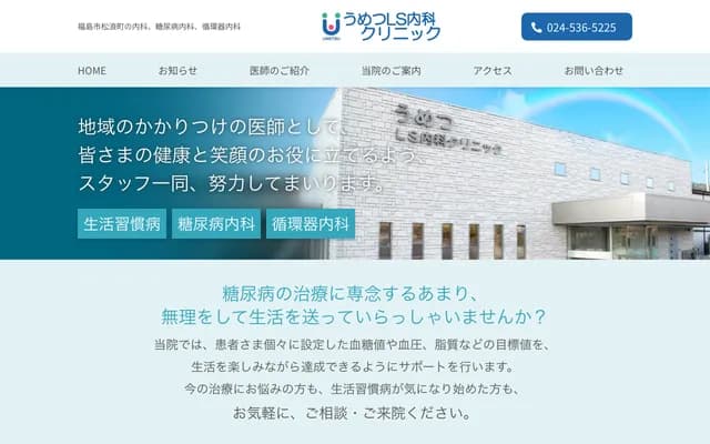 Umetsu LS Internal Medicine Clinic - 2-31 Matsunami-cho, Fukushima