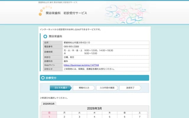 Sekiya Sakae Dental - 178-3 Takaokamachi, Matsuyama, Ehime