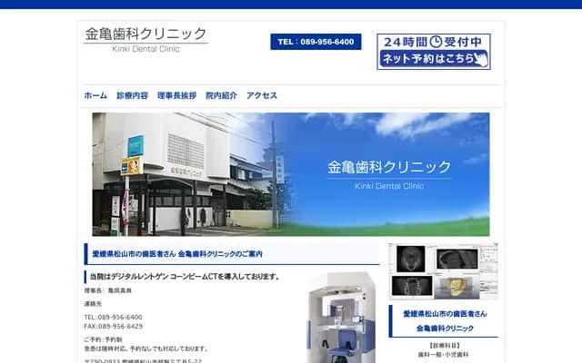 Kinki Dental Clinic - 3-5-22 Ochi, Matsuyama, Ehime