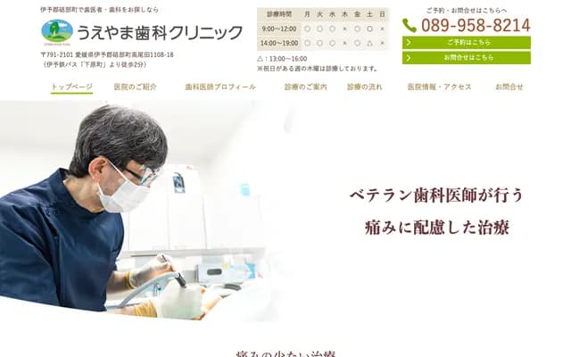 Ueyama Dental Clinic