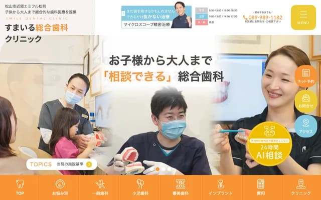 Smile General Dental Clinic - 850 Tsutsui, Masaki-cho, Iyo-gun, Ehime