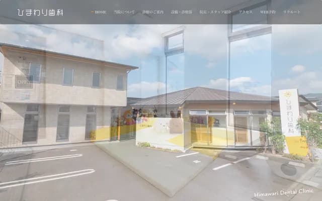 Himawari Dental - 3-5 Shizukawa-minami 7-chome, Toon, Ehime