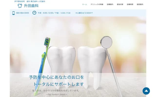 Masuda Dental - 430 Shononai, Masaki-cho, Iyo-gun, Ehime