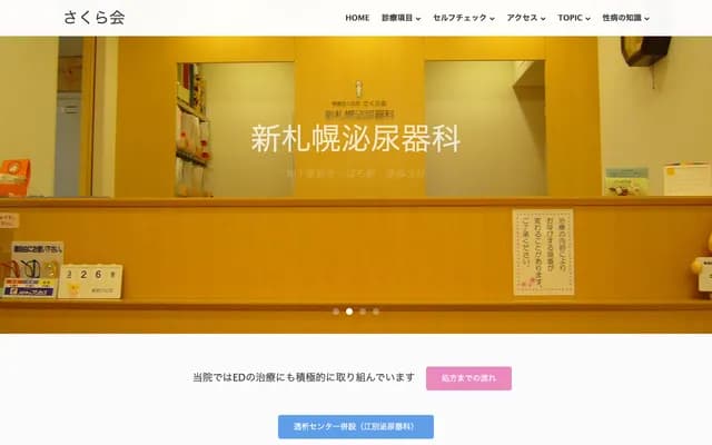 Sakura-kai Ebetsu Urology