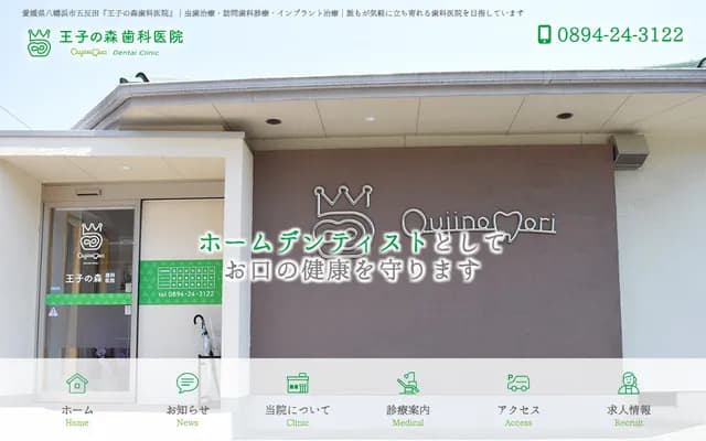 Ojinomori Dental Clinic - 1-2 Gotanda, Yawatahama, Ehime