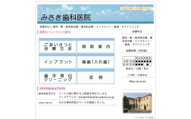 Misaki Dental Clinic