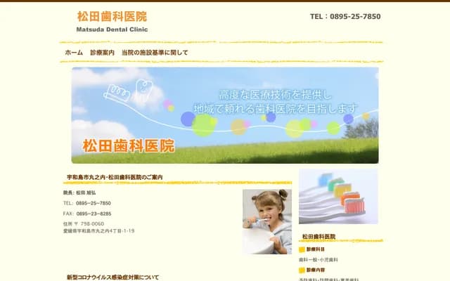 Matsuda Dental Clinic