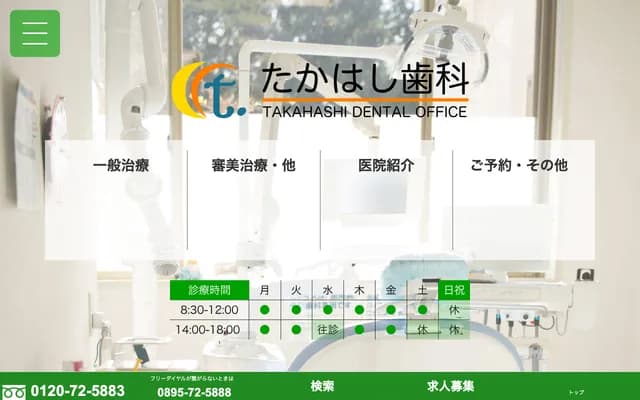 Takahashi Dental - Ko-1916-1 Johен, Ainan-cho, Minamiuwa-gun, Ehime