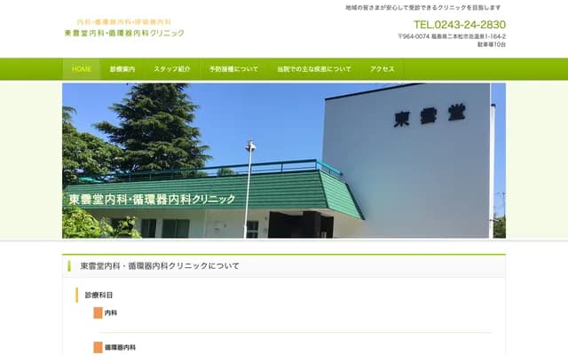 Shinonome-do Internal Medicine & Cardiology Clinic
