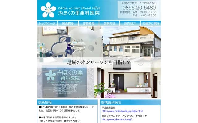 Kihoku no Sato Dental Clinic