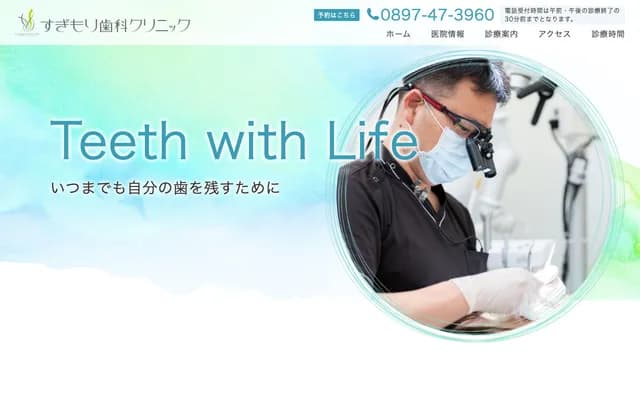 Sugimori Dental Clinic - 3-3 Ojimachi, Niihama, Ehime