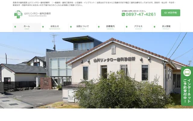 Yamakawa Rintaro Dental Clinic - 379-1 Hinokuchi Hatcho, Saijo, Ehime