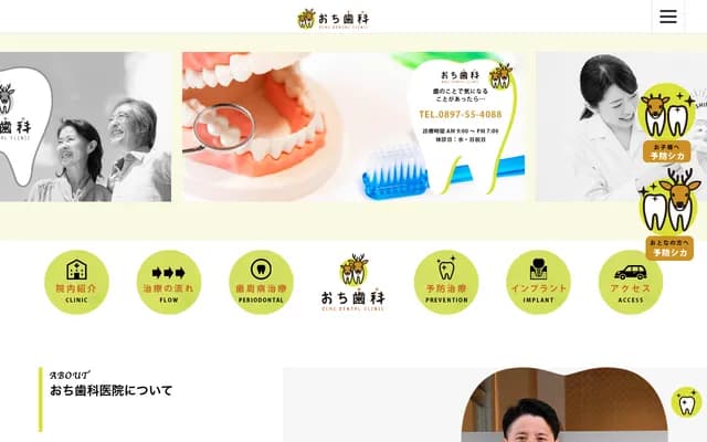 Ochi Dental Clinic - 250 Sakaemachi, Saijo, Ehime, Noel Soleil Konyamachi 102