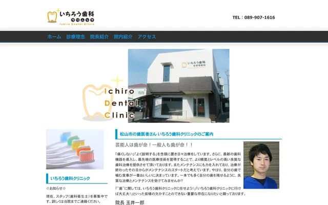 Ichiro Dental Clinic - 523 Morimatsu-cho, Matsuyama, Ehime