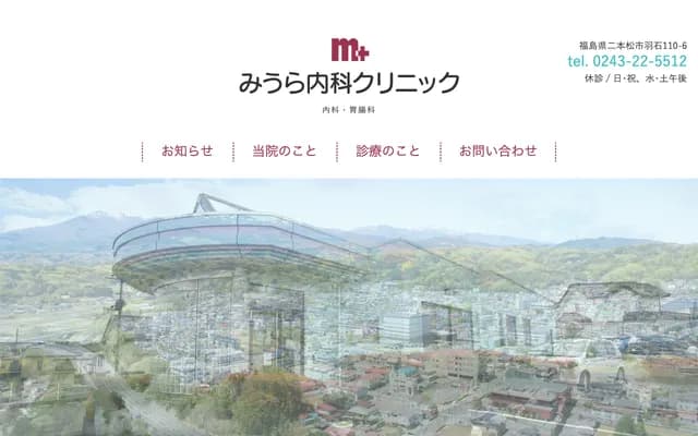 Miura Internal Medicine Clinic