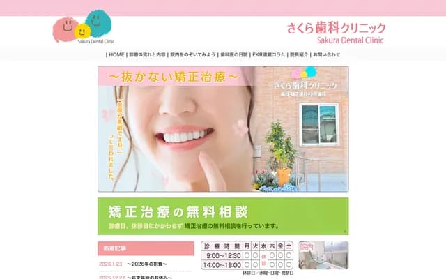 Sakura Dental Clinic - 500-14 Doida-cho, Matsuyama, Ehime