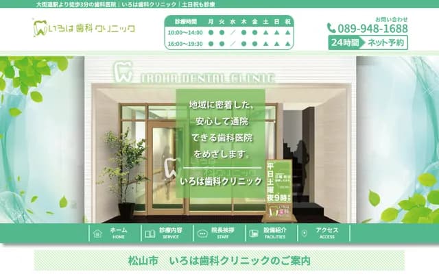 Iroha Dental Clinic - 2-6-4 Okaido, Matsuyama, Ehime